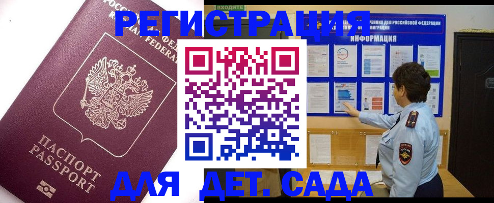 временная регистрация купить в Зеленокумске