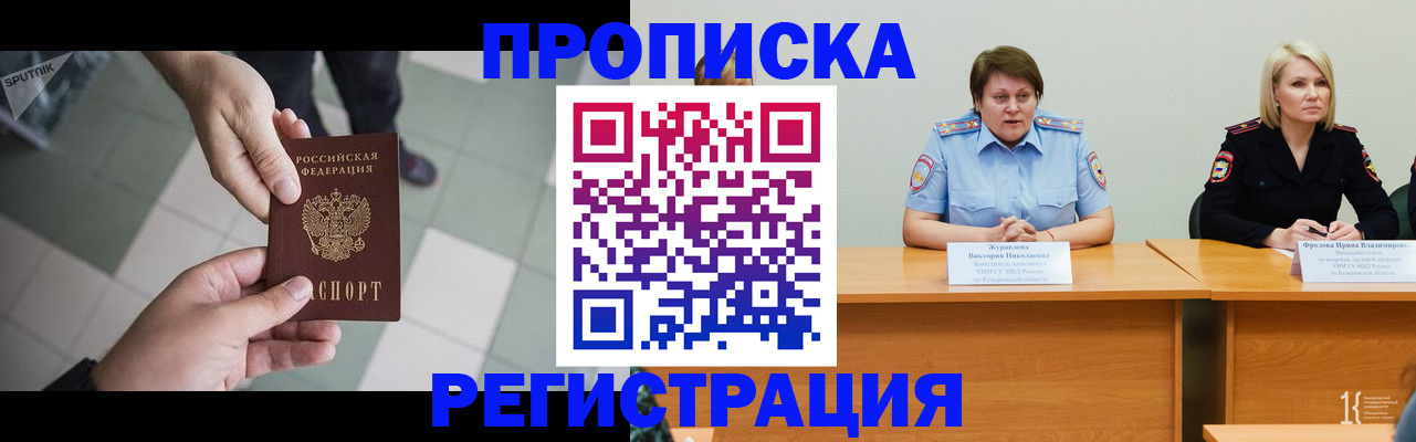 прописка штамп в Зеленокумске