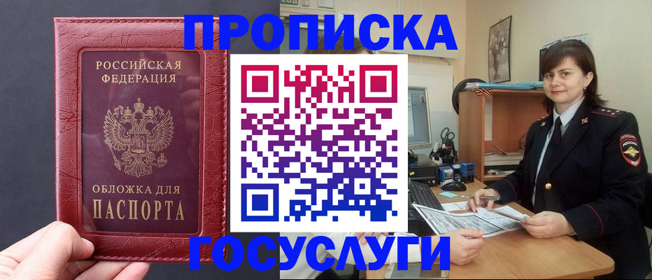 прописка штамп в Зеленокумске