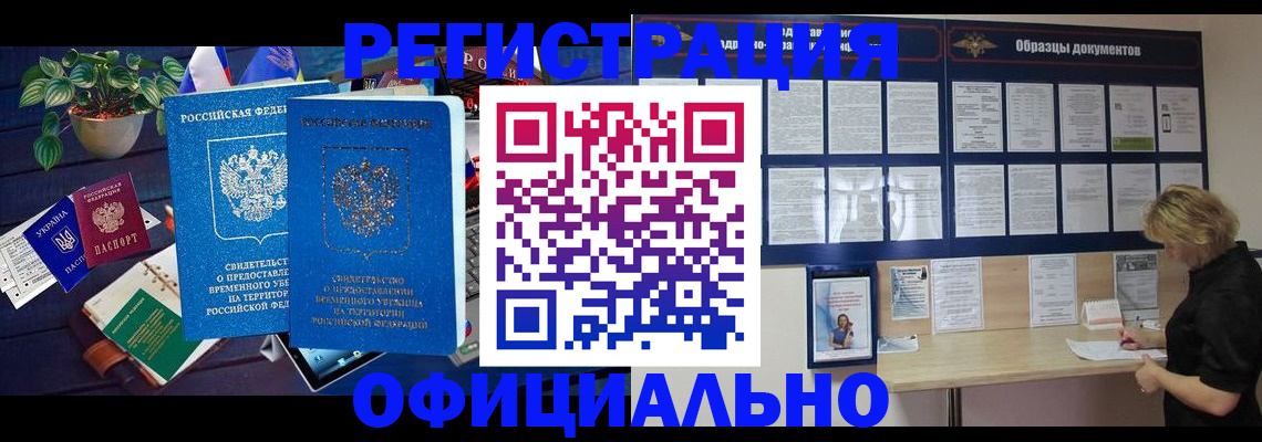 временная регистрация в Зеленокумске